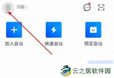 腾讯会议怎么查看会议记录